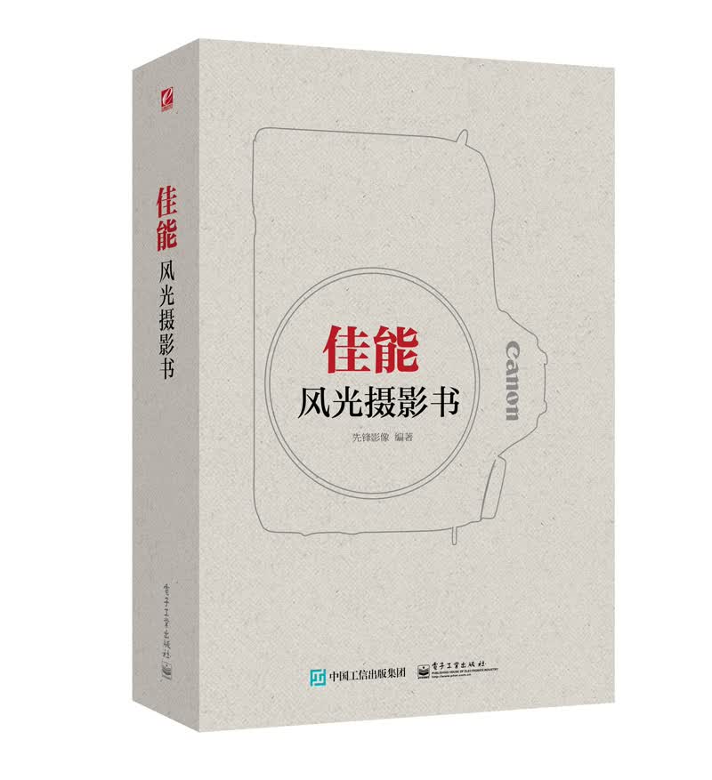 佳能风光摄影书