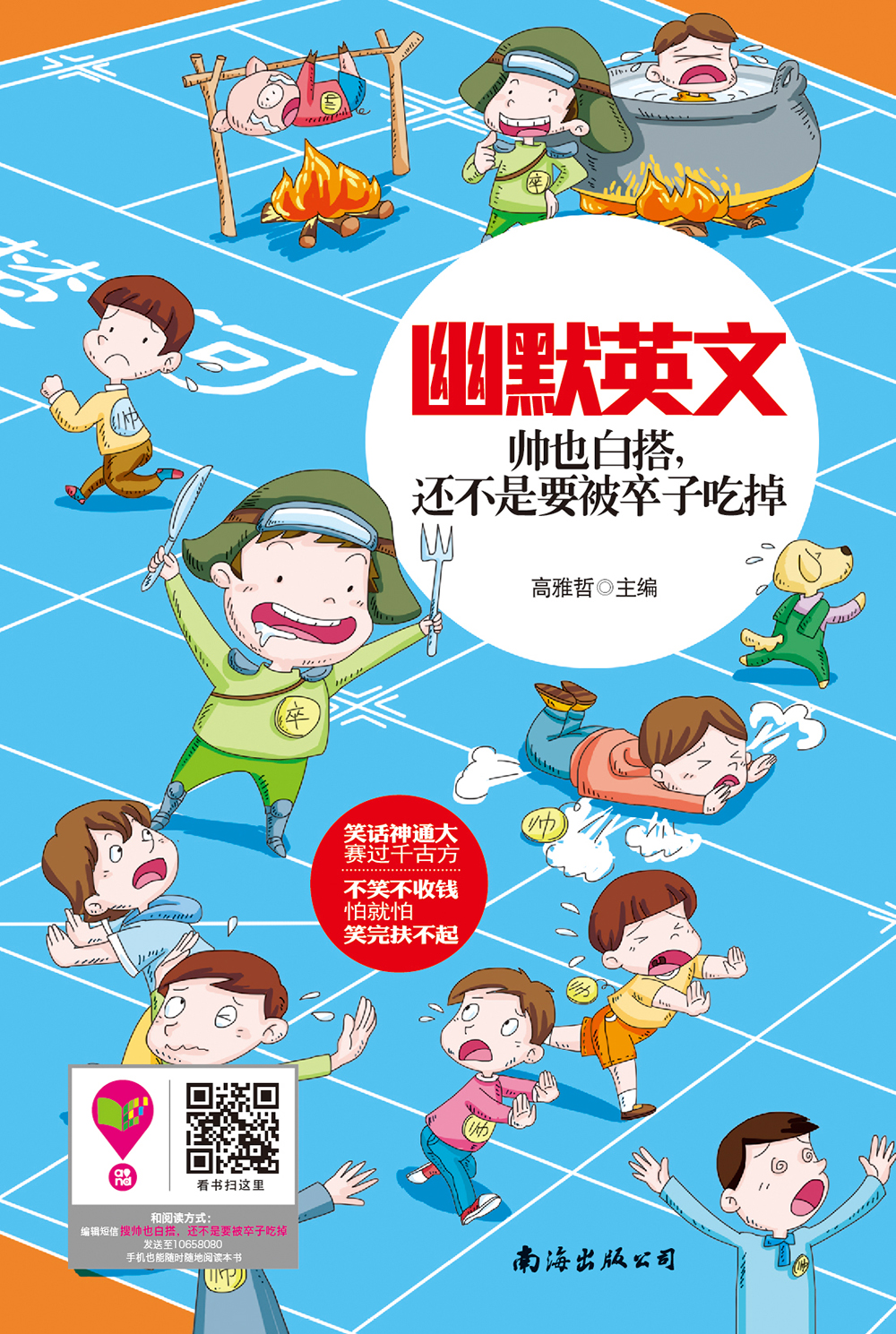 幽默英文：帅也白搭还不是要被卒子吃掉