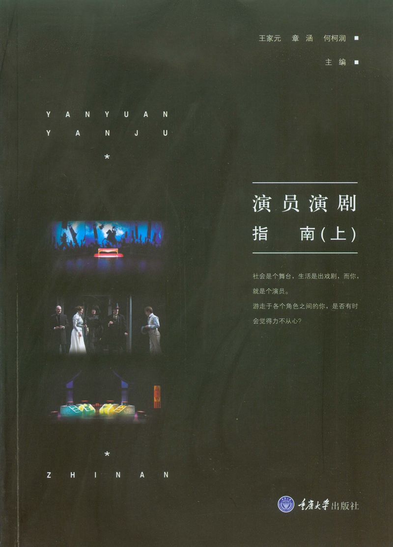 演员演剧指南（上）