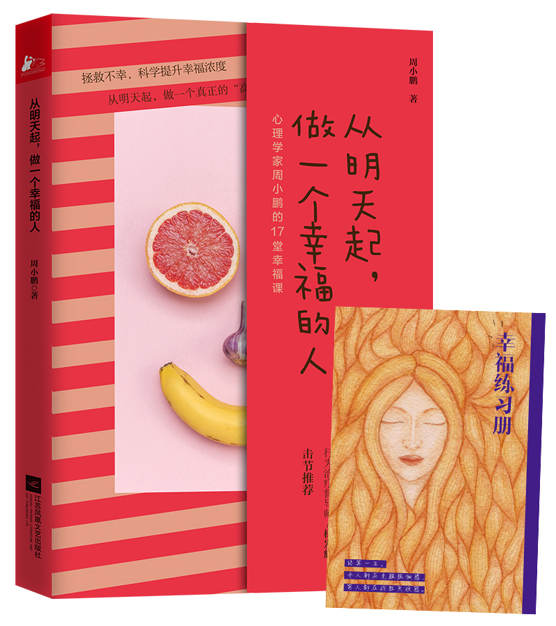 从明天起，做一个幸福的人