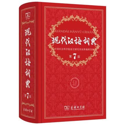 【开学季】 自由组套 现代汉语词典(第7版）+古汉语常用字字典(第5版）（开学季）