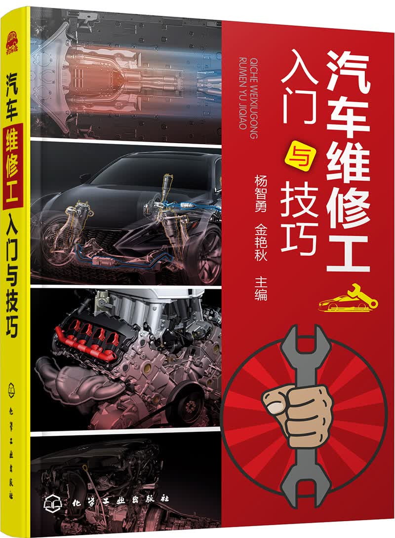汽车维修工入门与技巧