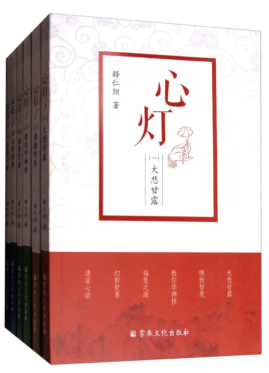 心灯（套装共6册）