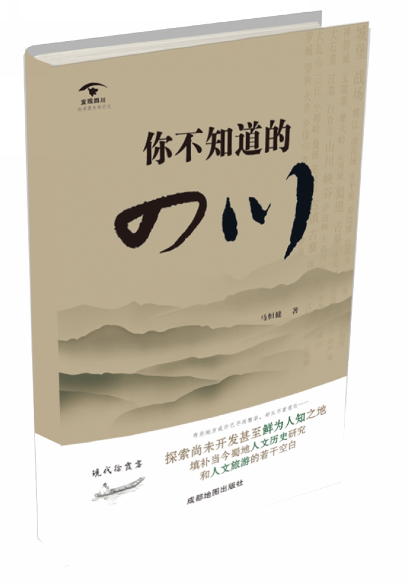 你不知道的四川