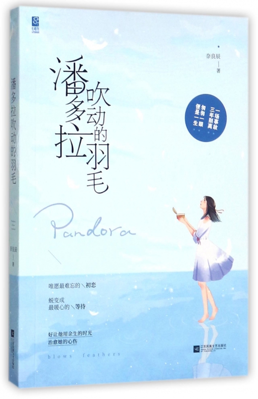 潘多拉吹动的羽毛