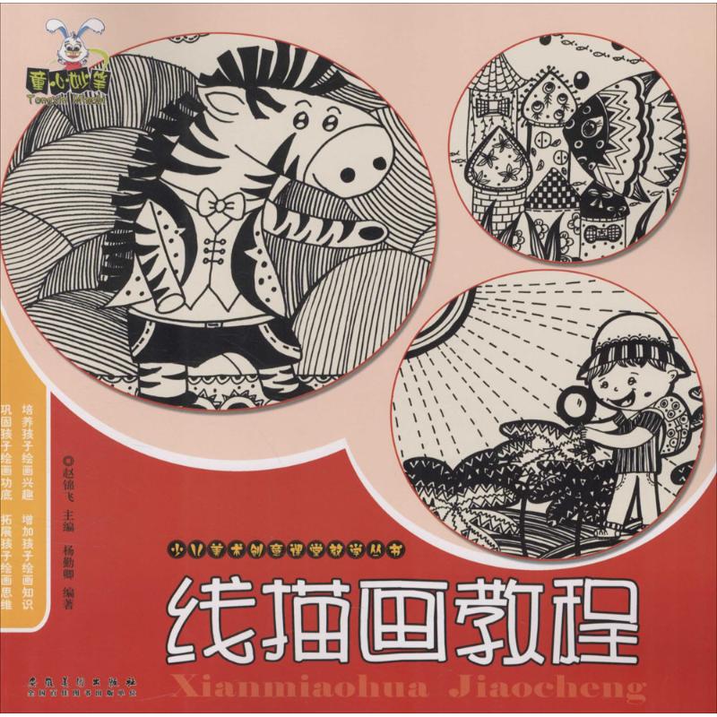 线描画教程