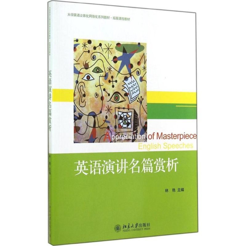 英语演讲名篇赏析