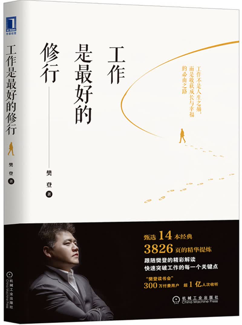 工作是最好的修行