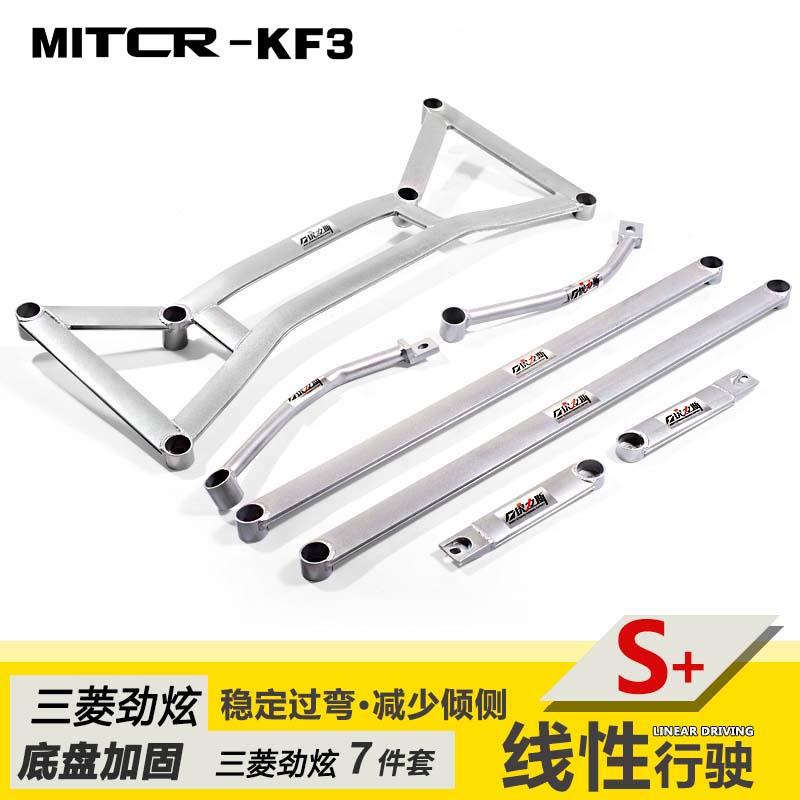 MITCR-KF3 三菱劲炫底架底盘拉杆平衡杆底架防侧倾杆车身加固稳定 劲炫底架套件[7件套]使用感如何?