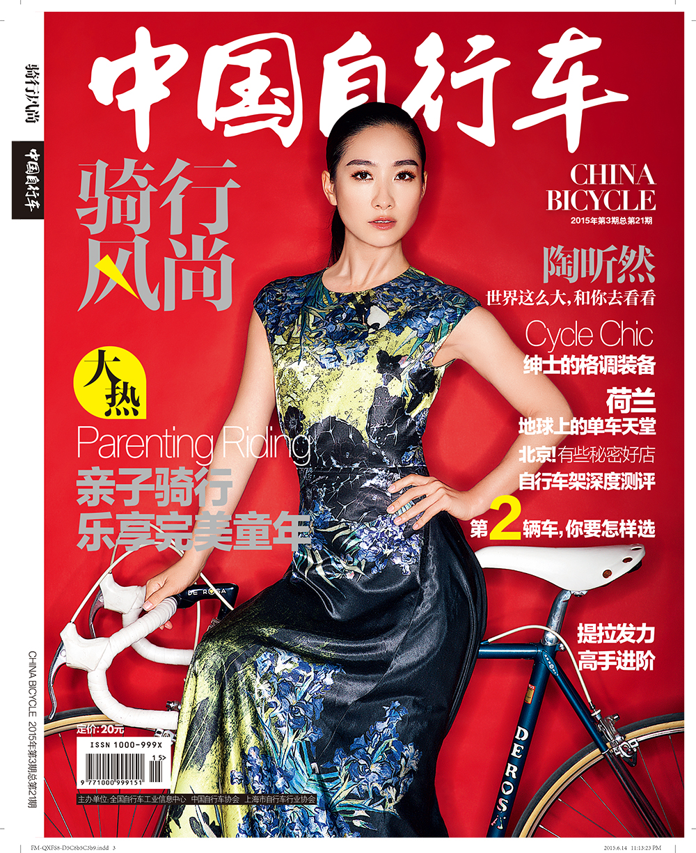 中国自行车·骑行风尚（2015年第03期·总第21期） kindle格式下载