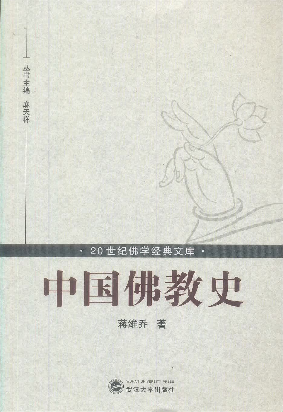中国佛教史