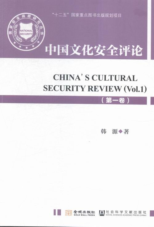 中国文化卷:Vol.1 文化 书籍