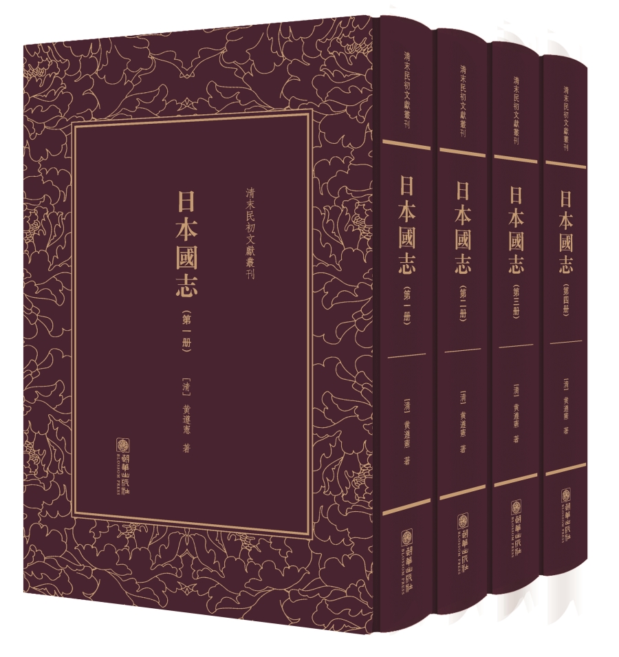 日本国志9787505440821