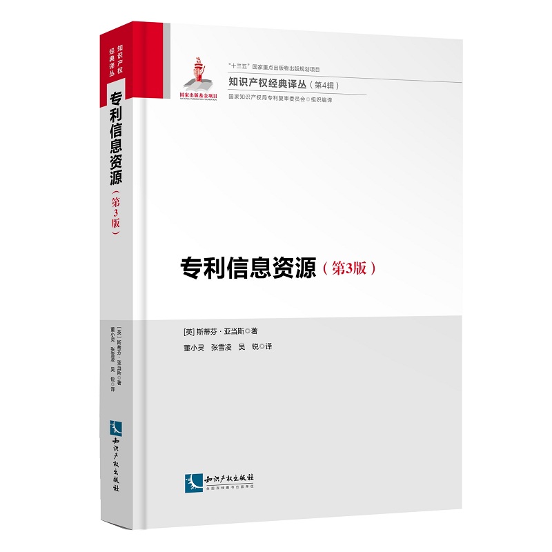 专利信息资源（第3版）怎么样,好用不?