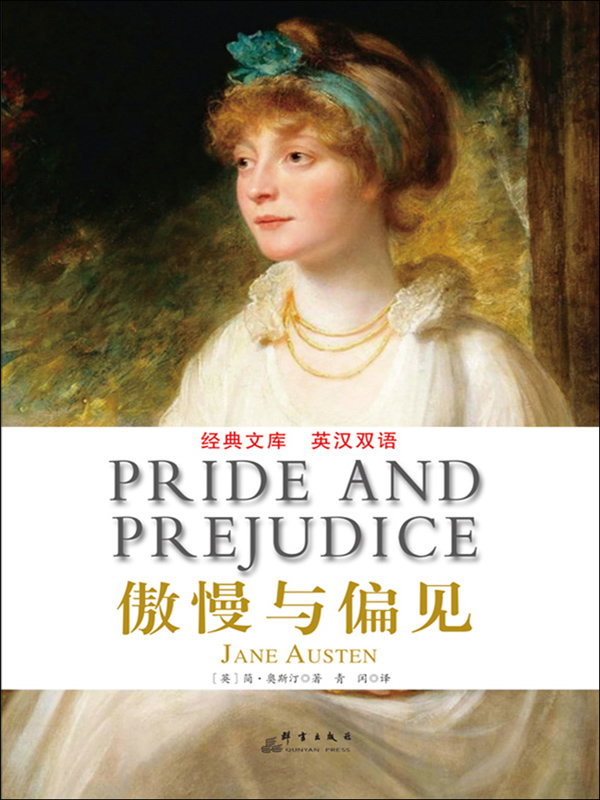傲慢与偏见(英汉对照)