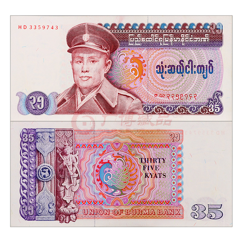 广博藏品 全新unc-亚洲 缅甸缅元纸币 钱币收藏 老版