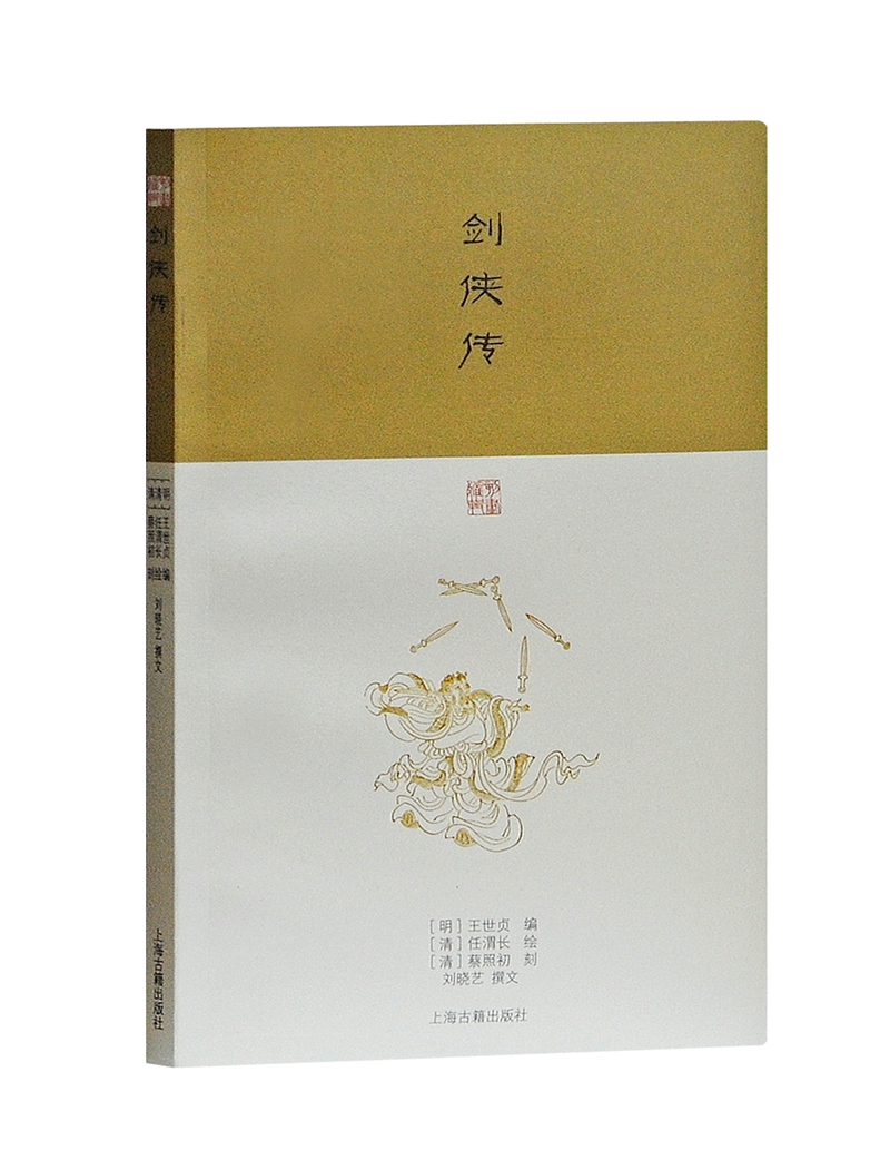 剑侠传
