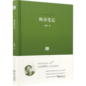 晚清笔记（百家小集）