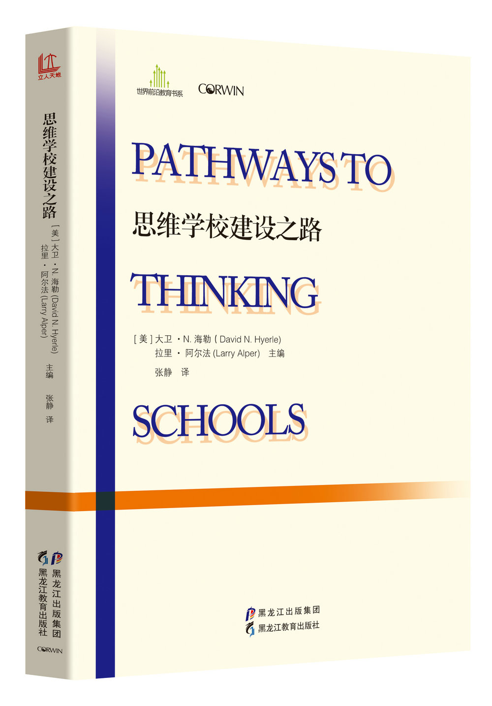 思维学校建设之路
