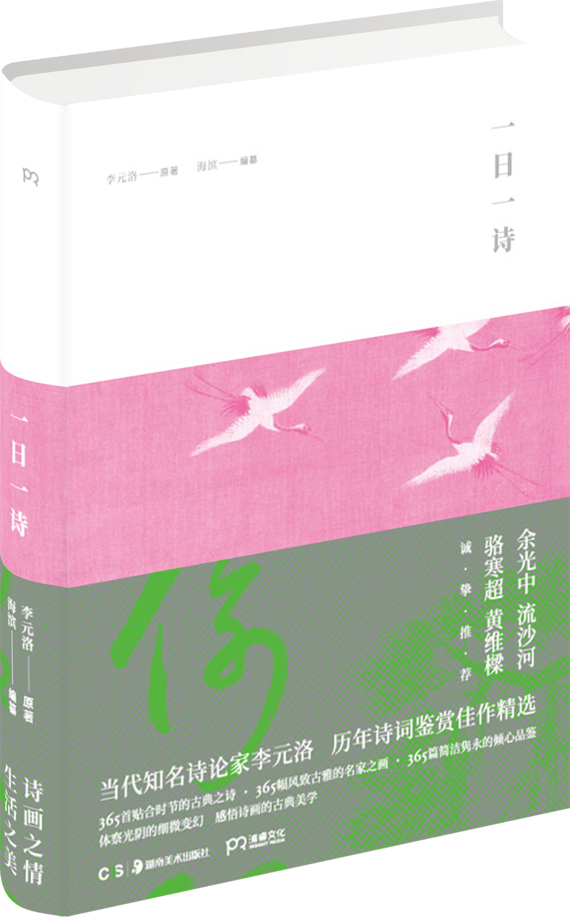 一日一诗