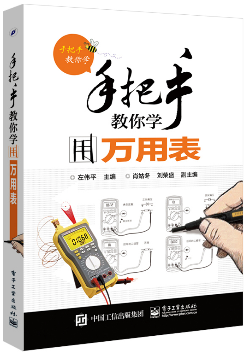 手把手教你学用万用表