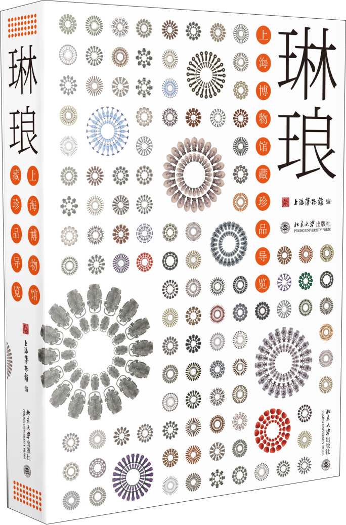 琳琅：上海博物馆藏珍品导览