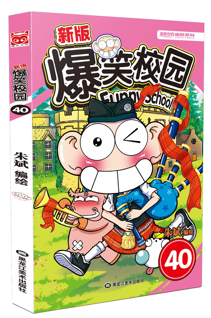 新版爆笑校园40