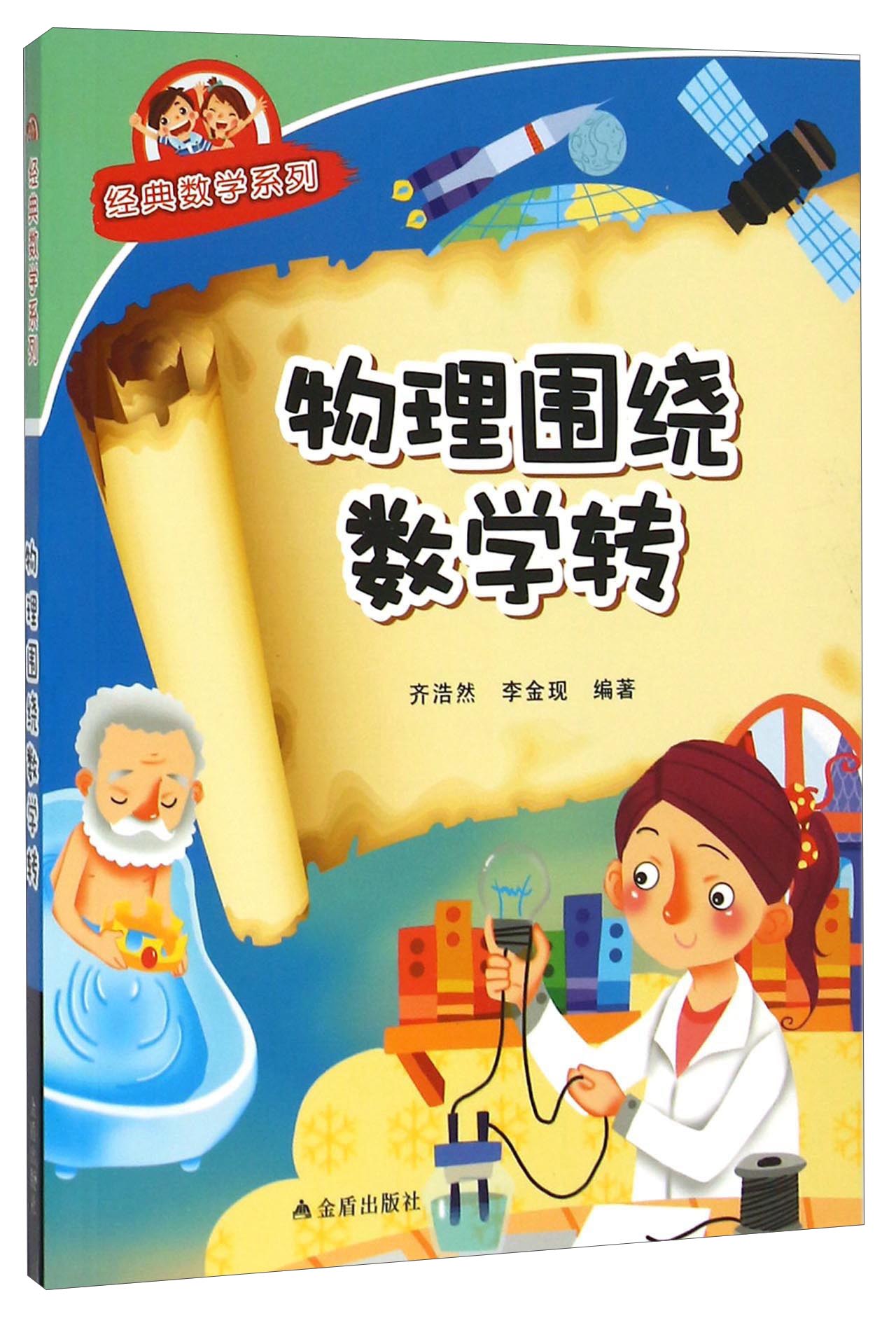 物理围绕数学转