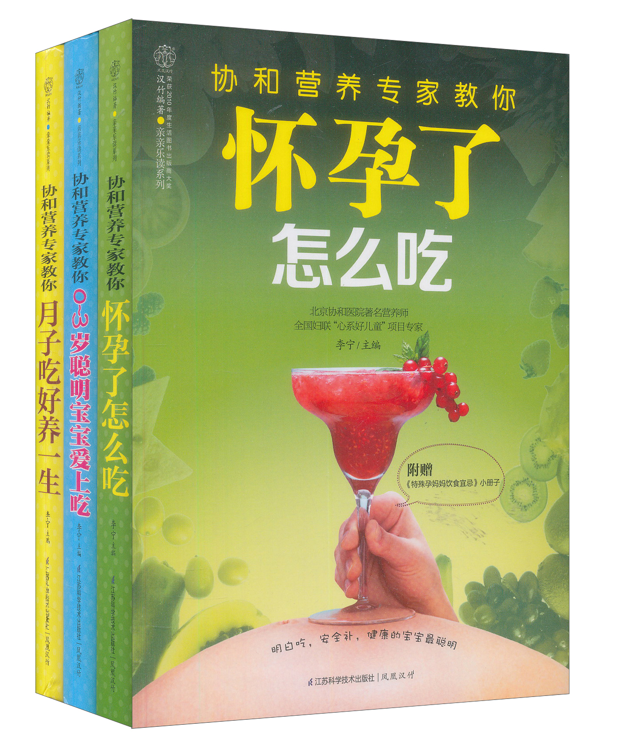 协和营养专家孕产期营养课(套装全3册)