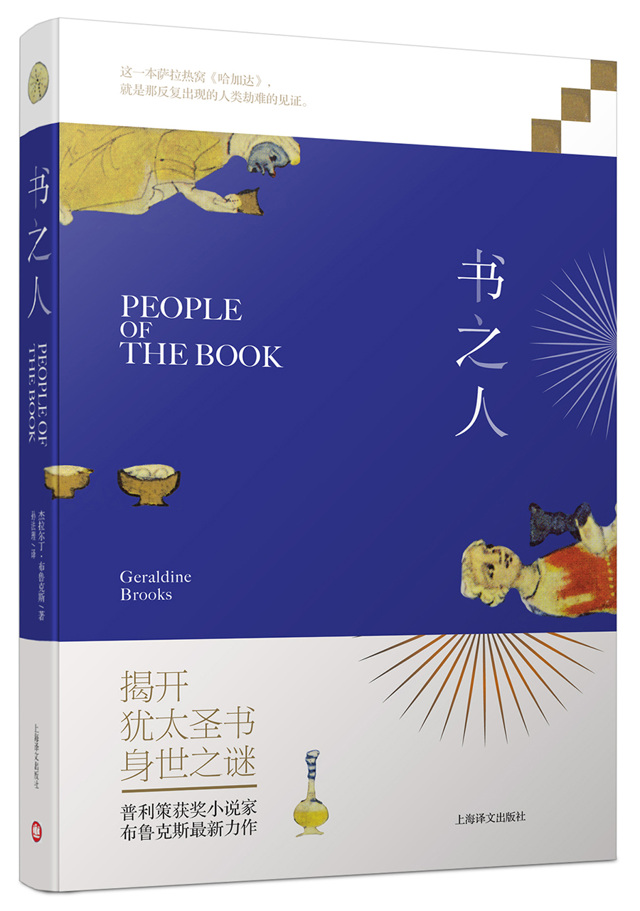 书之人