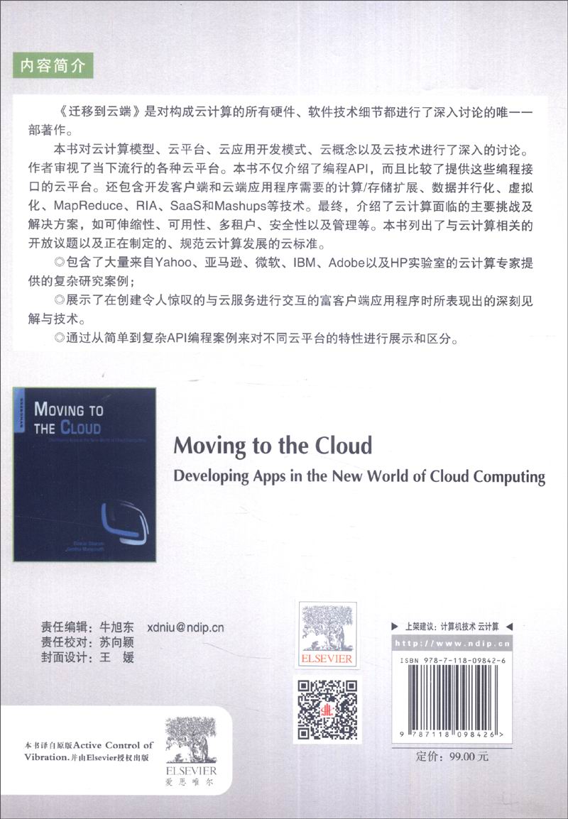 迁移到云端 在云计算的新世界中开发应用详情图