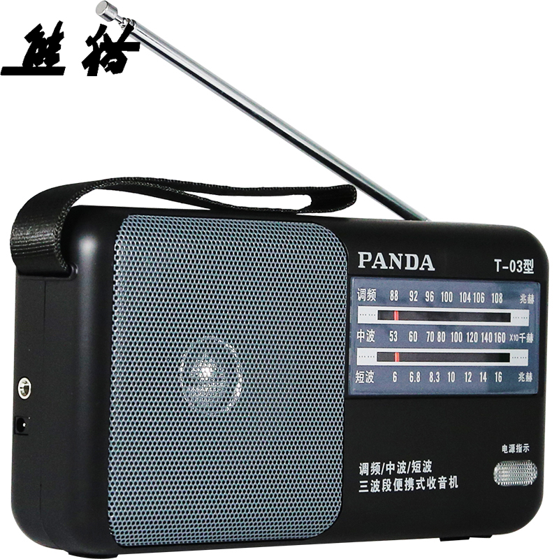 熊猫（PANDA） T-03 收音机老人专用便携式三波段收音机全波段老年人半导体广播台式用电池半导体 黑色