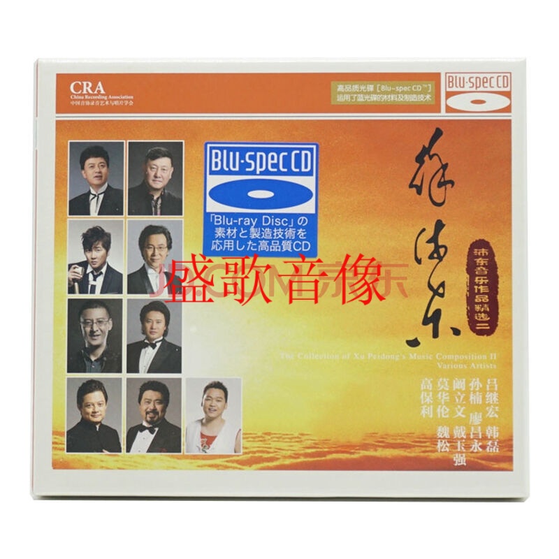 正版发烧 龙源音乐 徐沛东音乐作品精选二 群星 蓝光cd bscd 1cd.