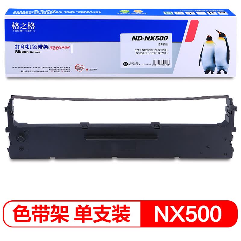 格之格NX500色带架适用实达NX500 CS24 BP650K 650KII 700K 750K NX510 780 TY-320打印机色带架