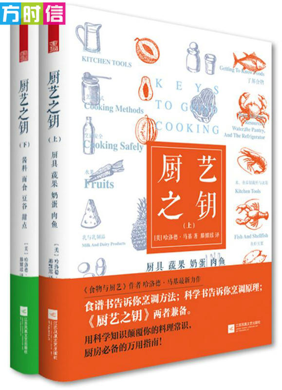 厨艺之钥 2本一套 厨具 蔬 奶蛋肉鱼酱料面食豆谷甜点食谱饮食文化 精品美食书籍书本