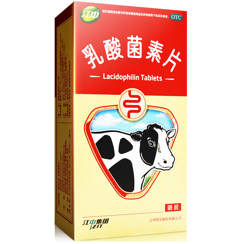 江中牌 乳酸菌素片益生菌32片* 3盒