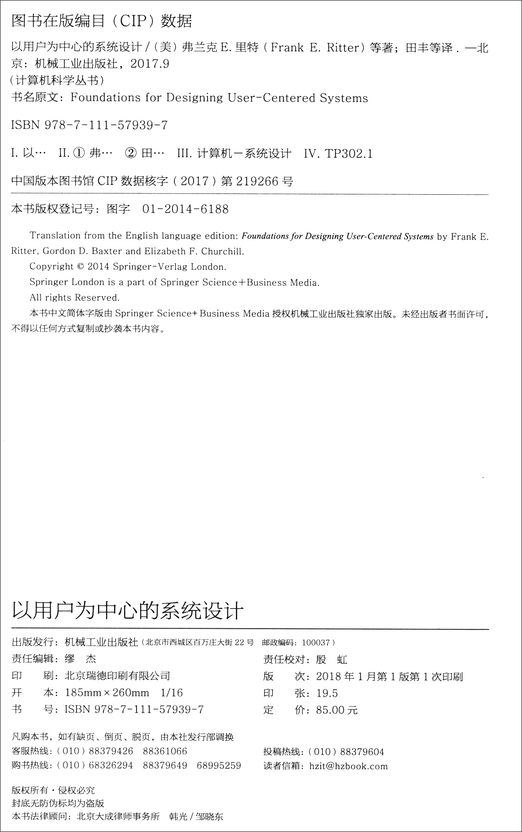以用户为中心的系统设计/计算机科学丛书详情图