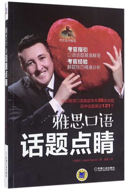 雅思口语话题点睛