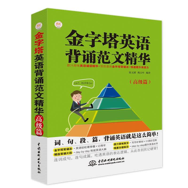 金字塔英语背诵范文精华（高级篇）属于什么档次？