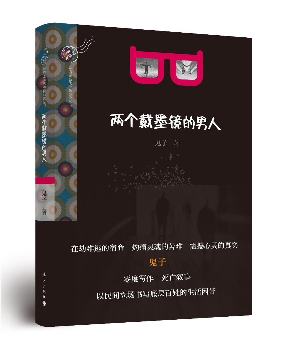 两个戴墨镜的男人