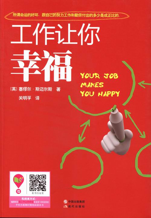 工作让你幸福 励志与成功 书籍