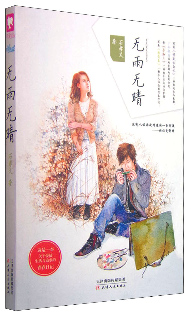 无雨无晴