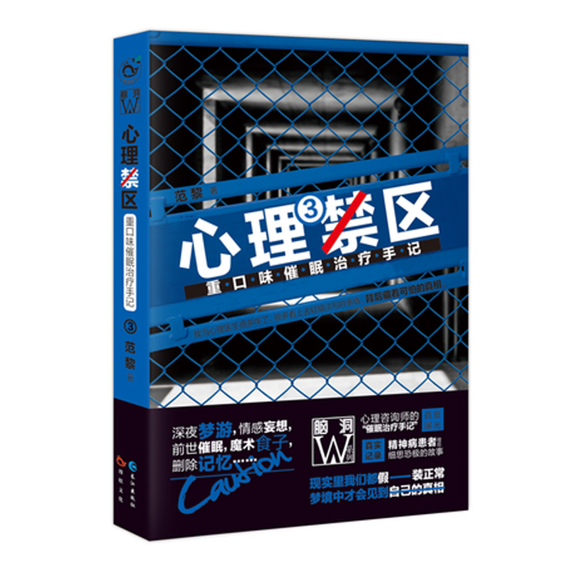 现货 心理禁区3