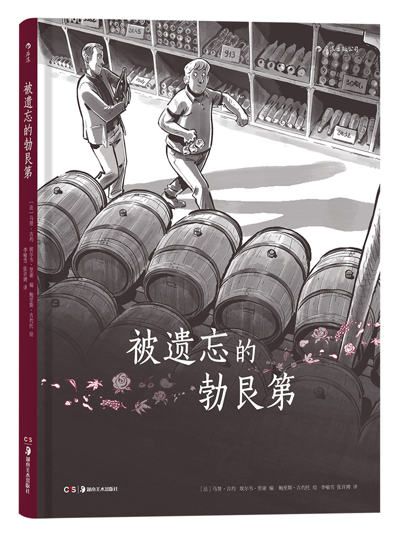 被遗忘的勃艮第 被遗忘的勃艮第