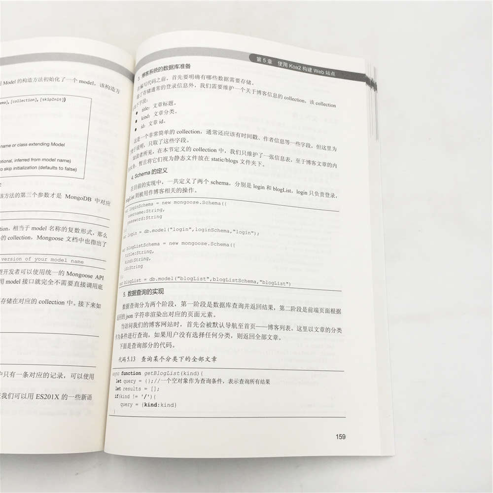 Web前端技术丛书：新时期的Node.js入门详情图