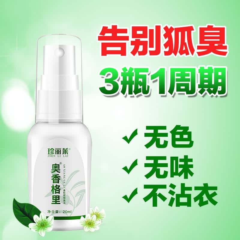 Carelead珍丽莱奥香格里金桂花狐汗臭液男女士体臭腋臭净味水止汗露喷剂 3盒装