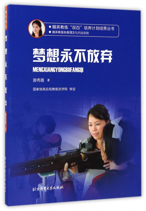 梦想永不放弃