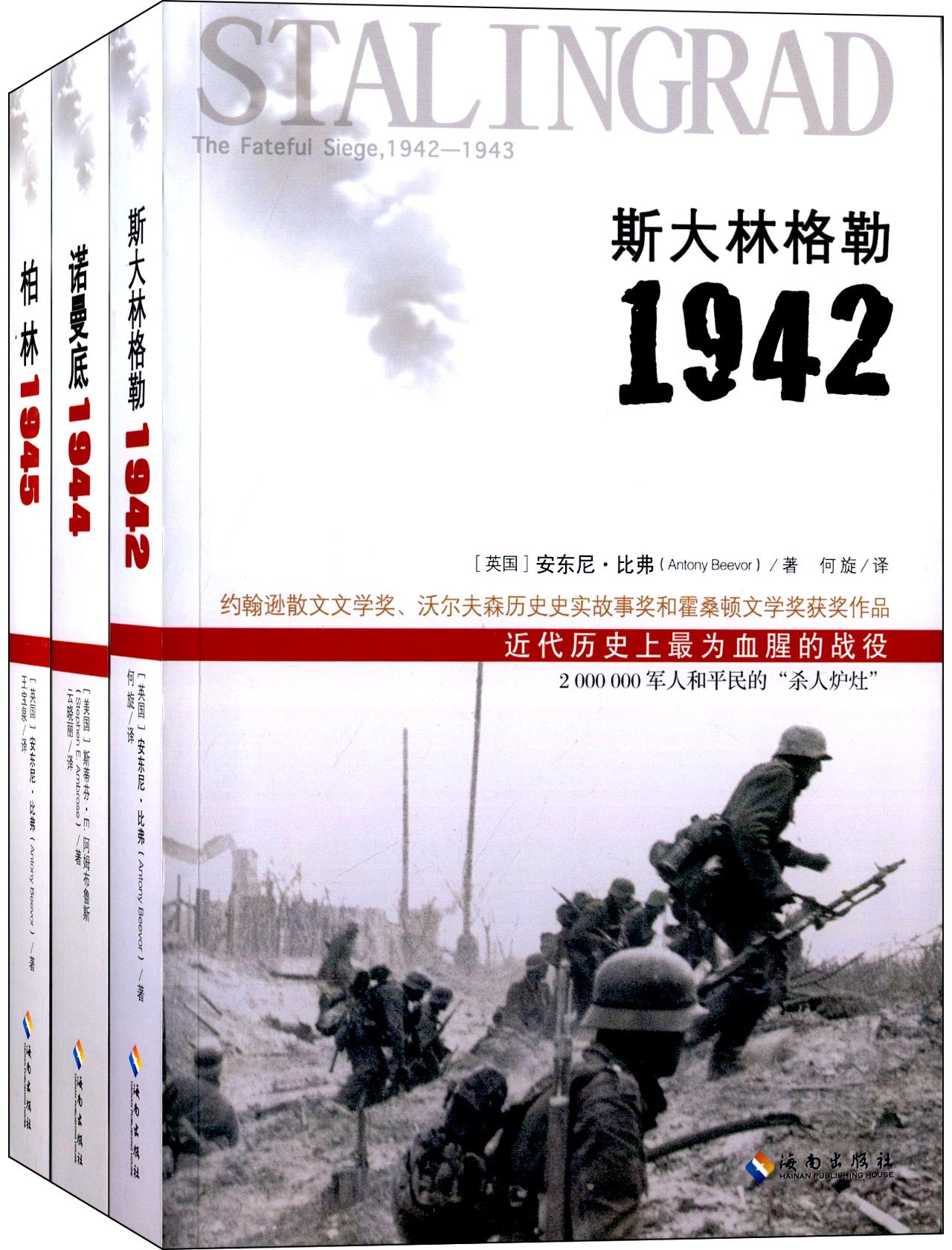 改变历史的二战三大战役（套装共3册）
