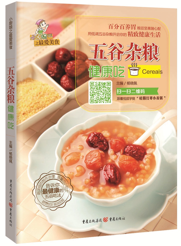 五谷杂粮健康吃