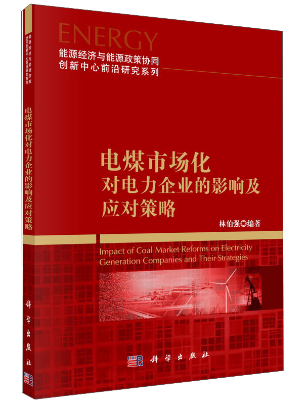 电煤市场化对电力企业的影响及应对策略